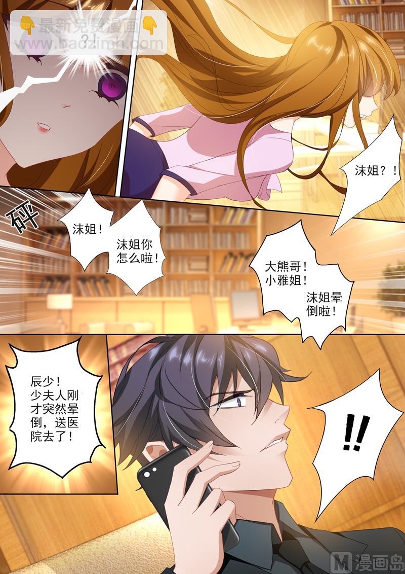 🍟沫许辰光 第404话 苏钧离的来电 第2页