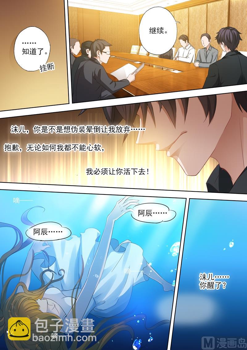 🍟沫许辰光 第404话 苏钧离的来电 第3页
