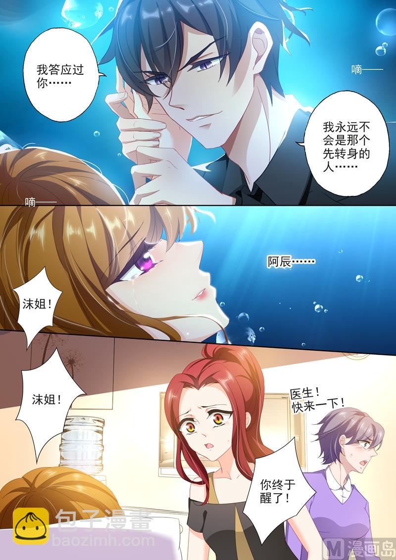 🍟沫许辰光 第404话 苏钧离的来电 第4页