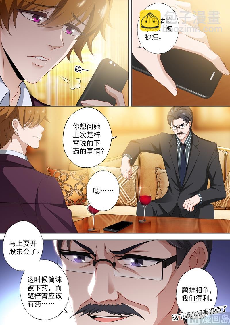 🍟沫许辰光 第408话 神秘人的陷阱 第3页