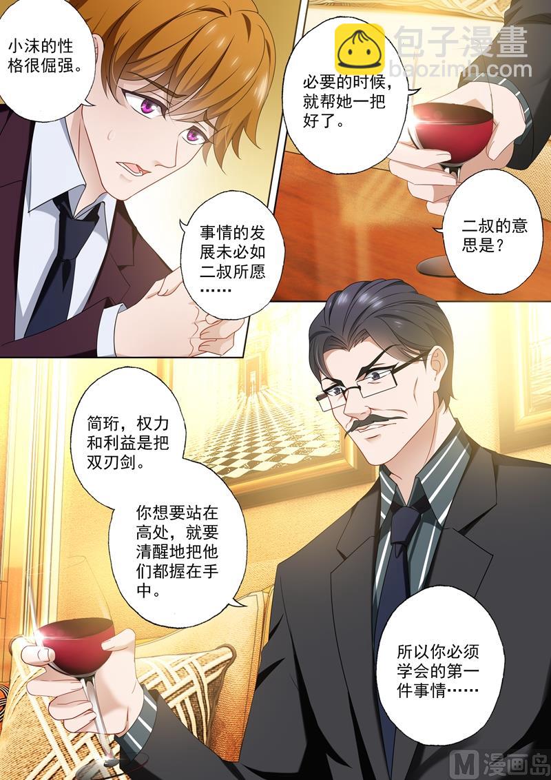🍟沫许辰光 第408话 神秘人的陷阱 第4页