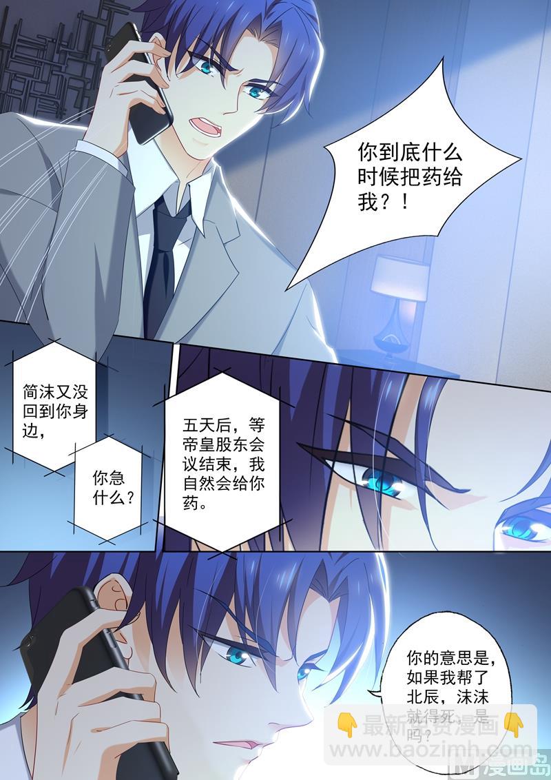 🍟沫许辰光 第408话 神秘人的陷阱 第8页