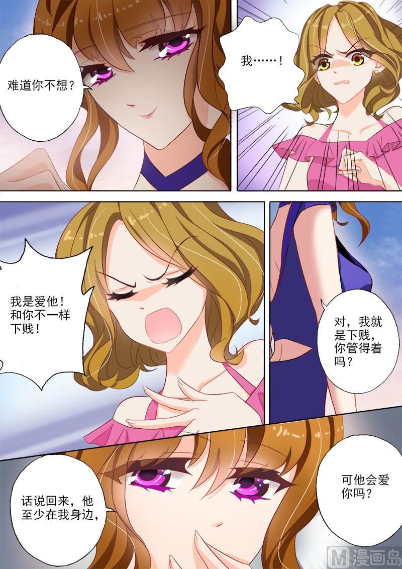 🍟沫许辰光 第042话 要曝光简沫？ 第1页