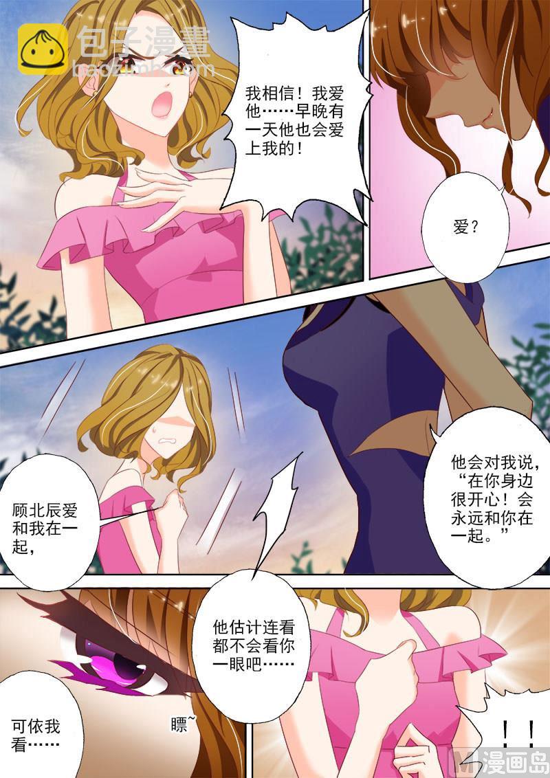 🍟沫许辰光 第042话 要曝光简沫？ 第2页