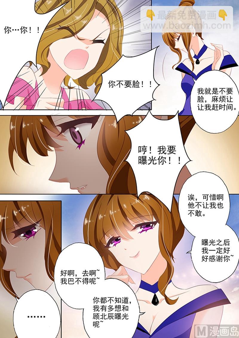 🍟沫许辰光 第042话 要曝光简沫？ 第3页