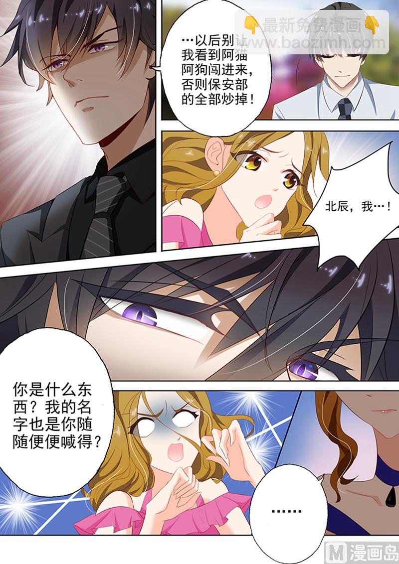 🍟沫许辰光 第042话 要曝光简沫？ 第5页