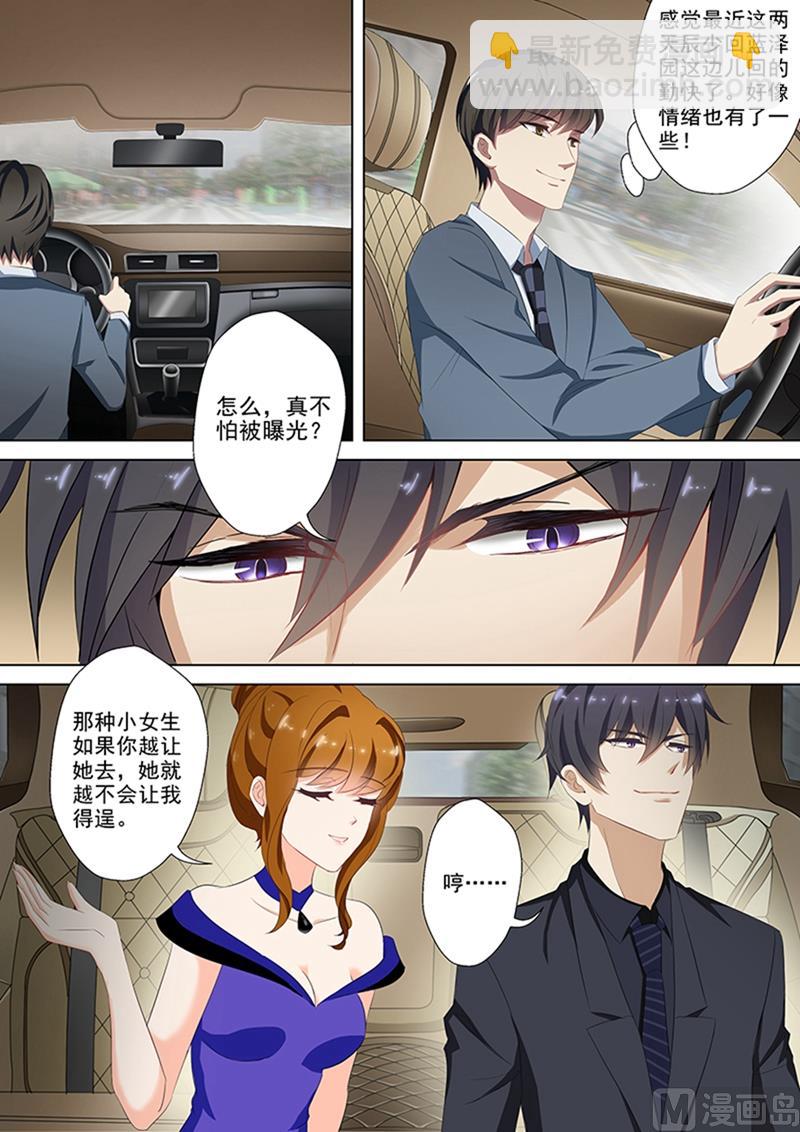 🍟沫许辰光 第042话 要曝光简沫？ 第7页
