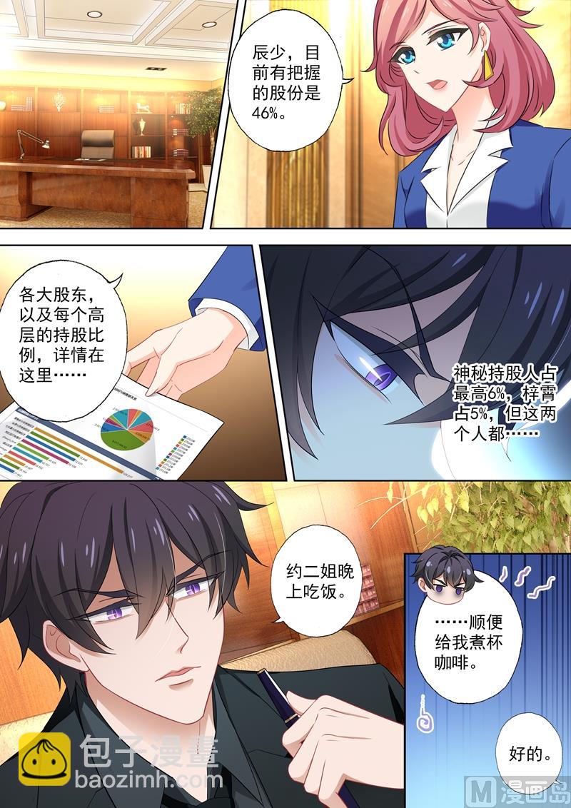 🍟沫许辰光 第410话 来自阿辰的回应 第3页