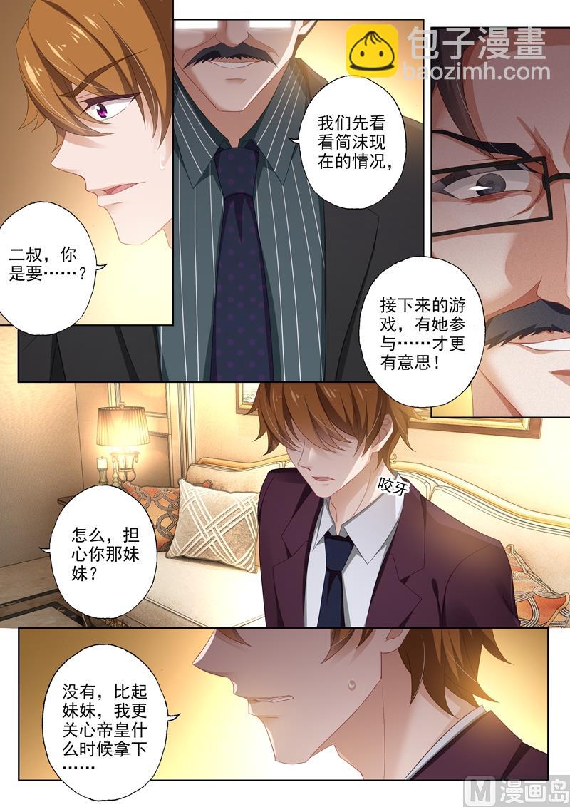 🍟沫许辰光 第412话 意想不到的发现 第5页