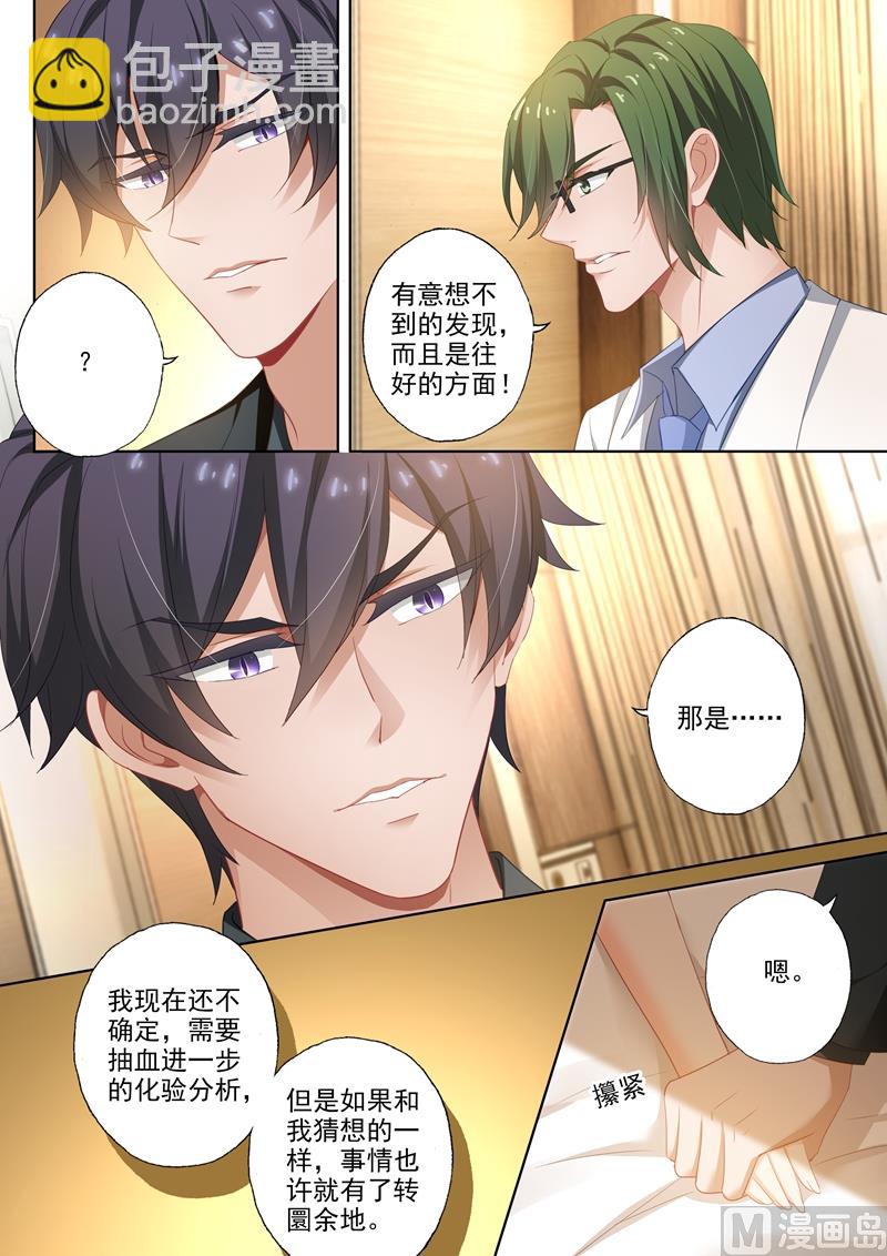 🍟沫许辰光 第412话 意想不到的发现 第8页
