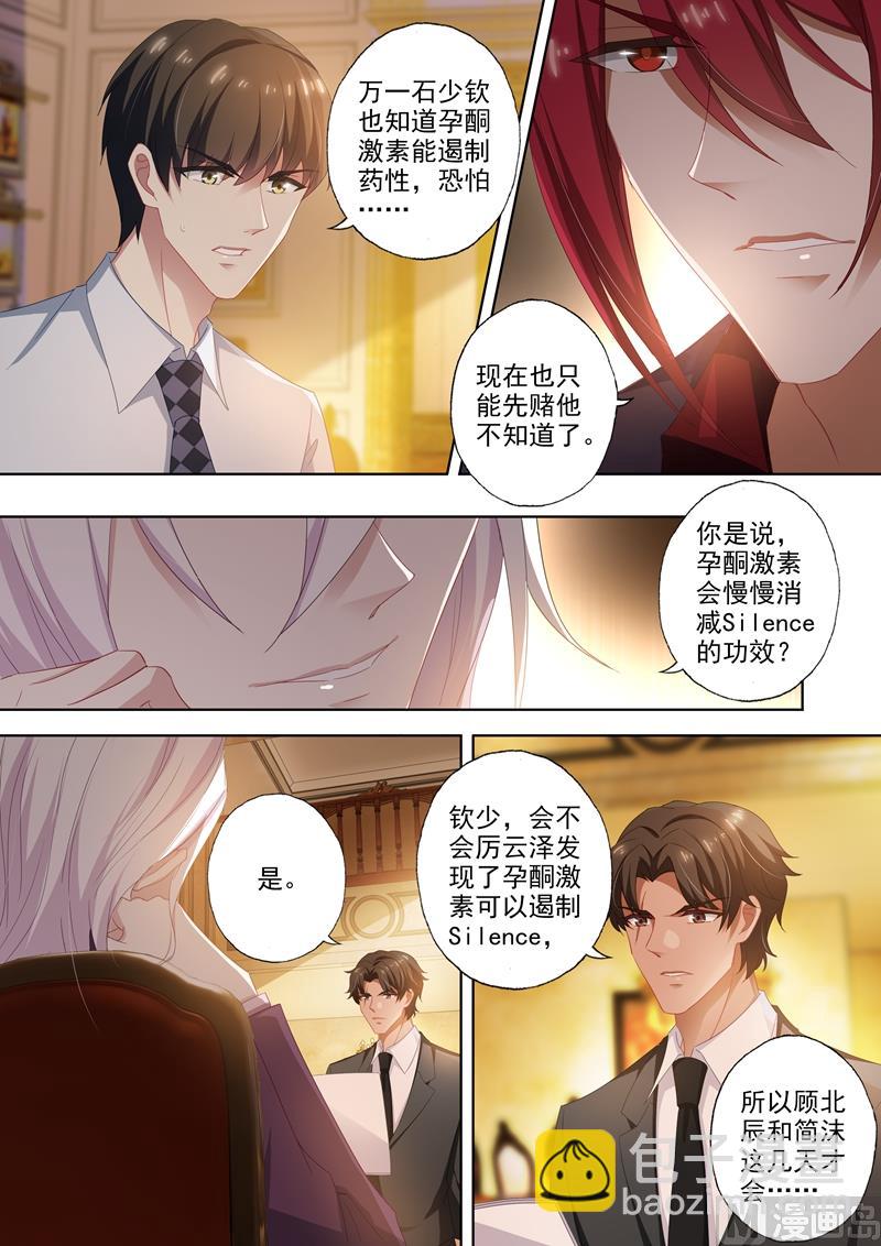 🍟沫许辰光 第414话 玦郗病发 第4页