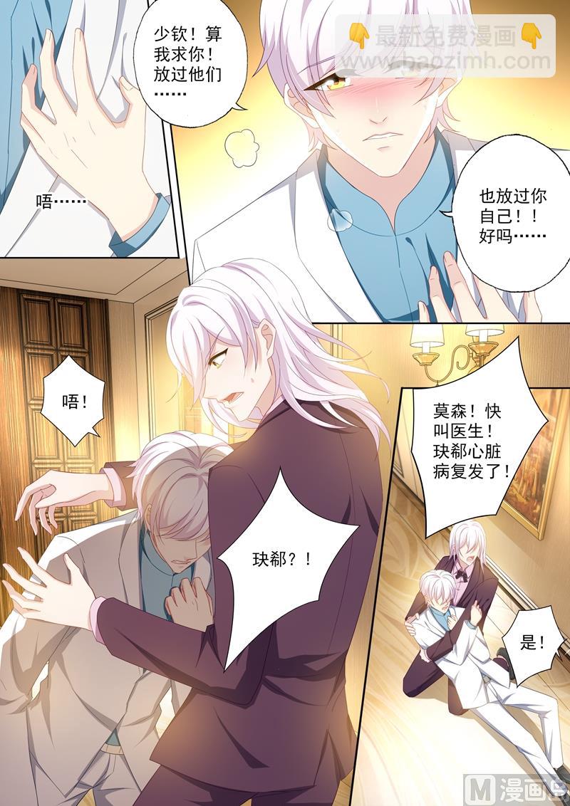 🍟沫许辰光 第414话 玦郗病发 第8页