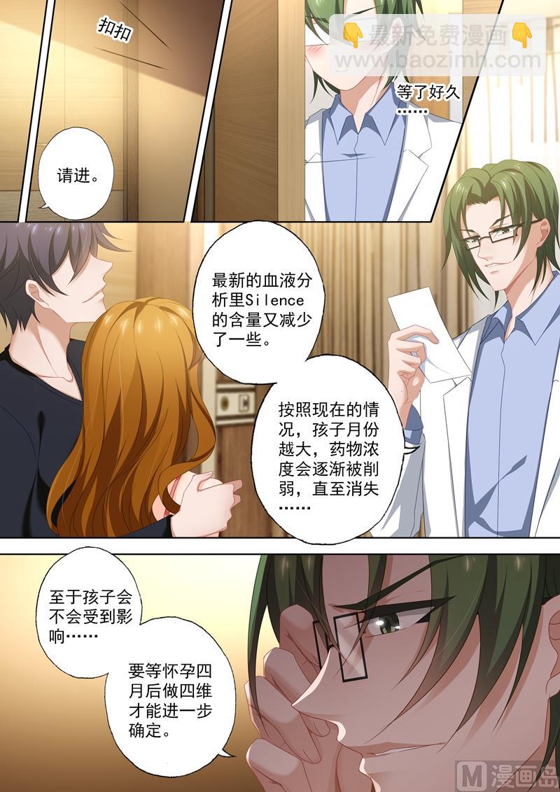 🍟沫许辰光 第416话 最难熬 第6页