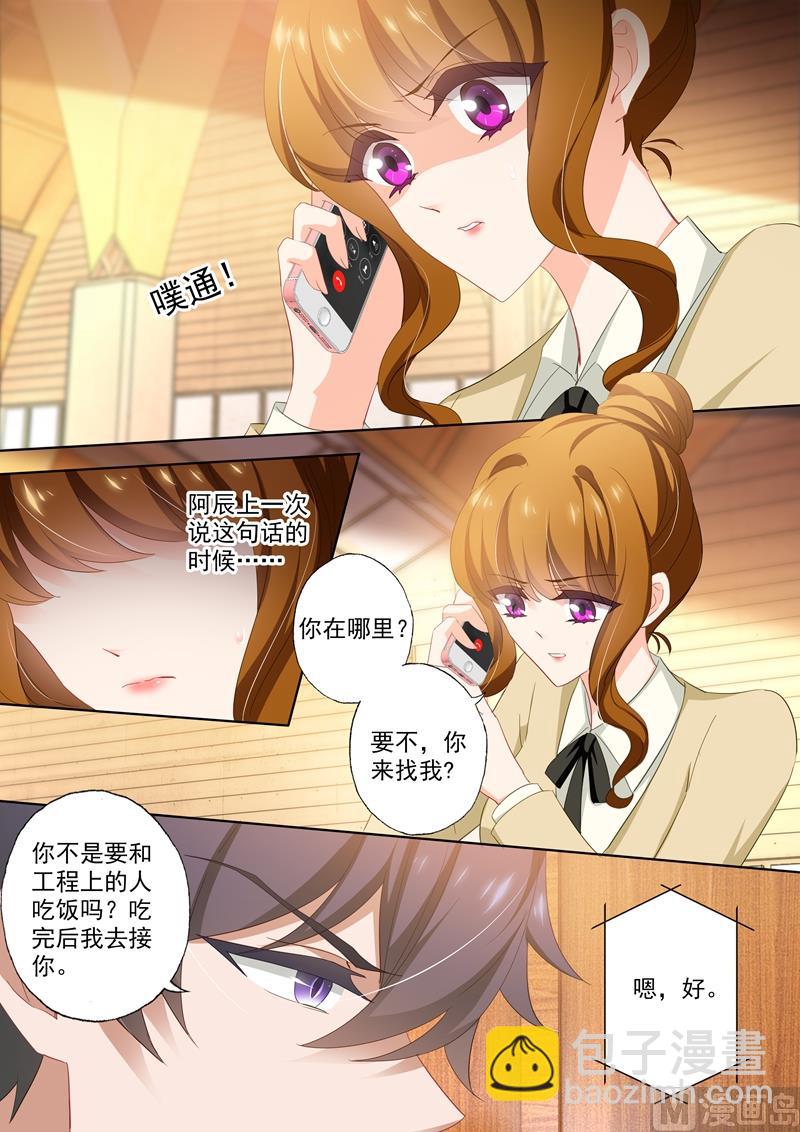 🍟沫许辰光 第418话 杀害爸爸的凶手 第2页