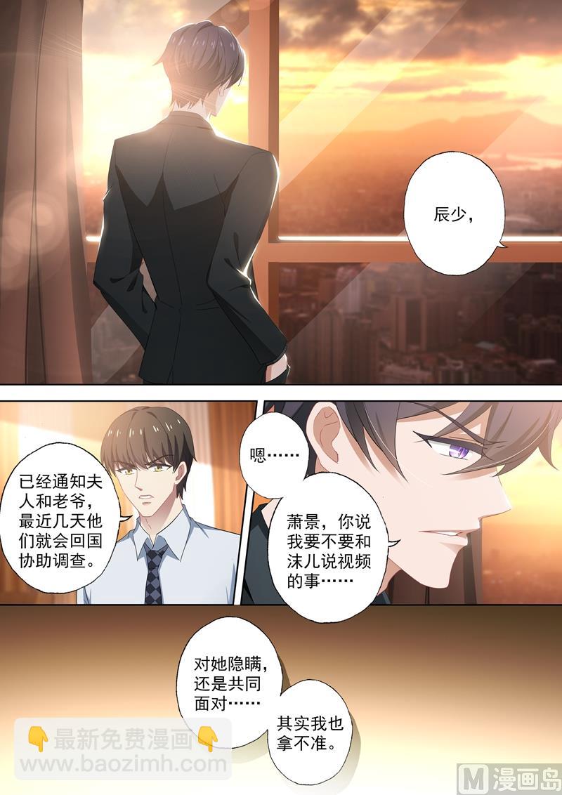 🍟沫许辰光 第418话 杀害爸爸的凶手 第3页