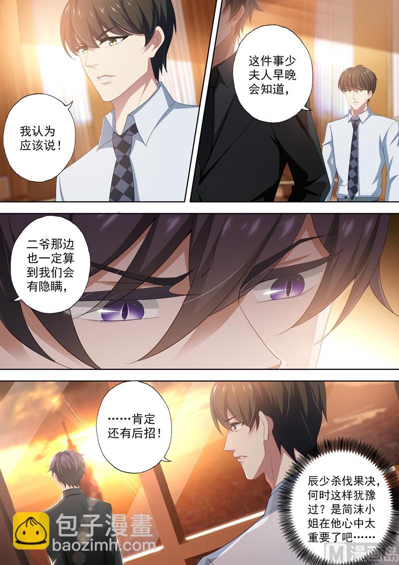 🍟沫许辰光 第418话 杀害爸爸的凶手 第4页