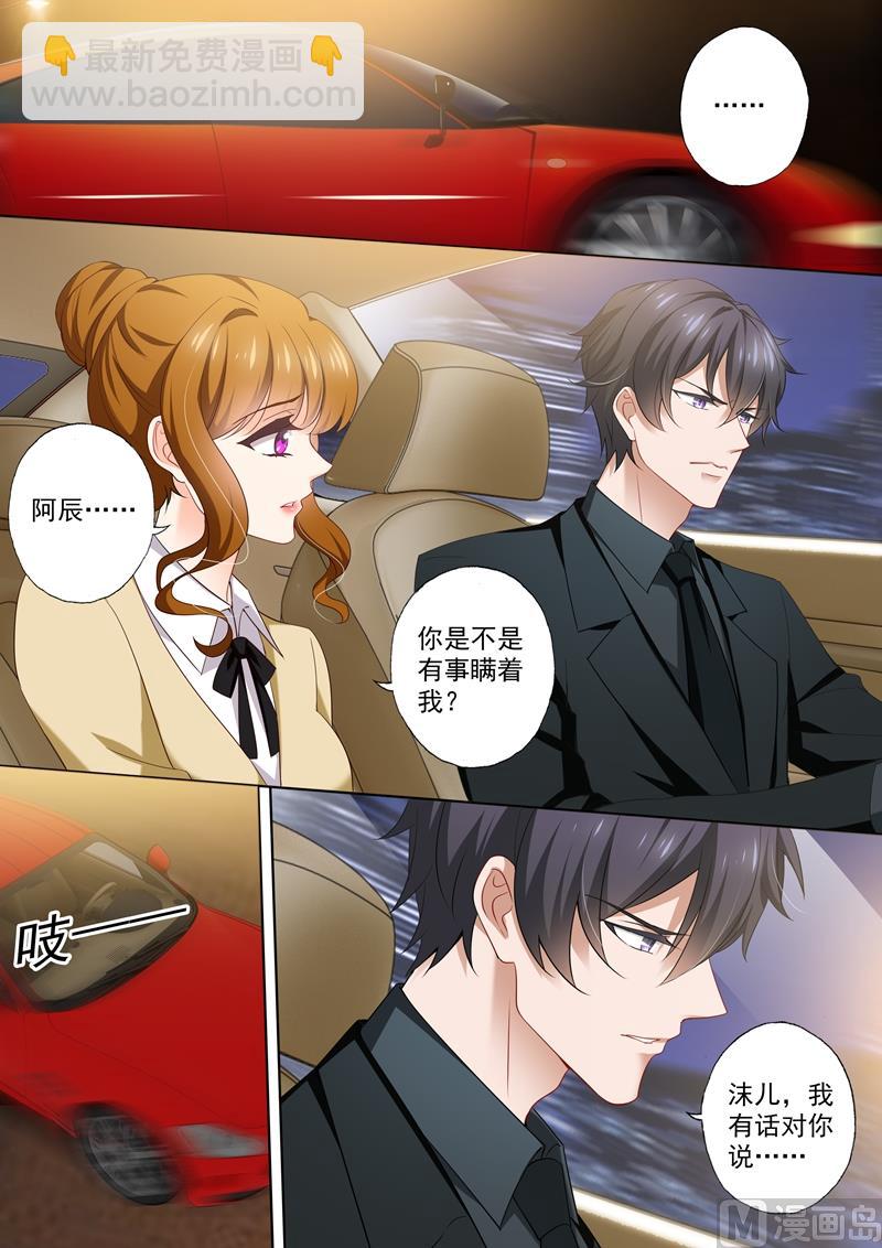 🍟沫许辰光 第418话 杀害爸爸的凶手 第5页