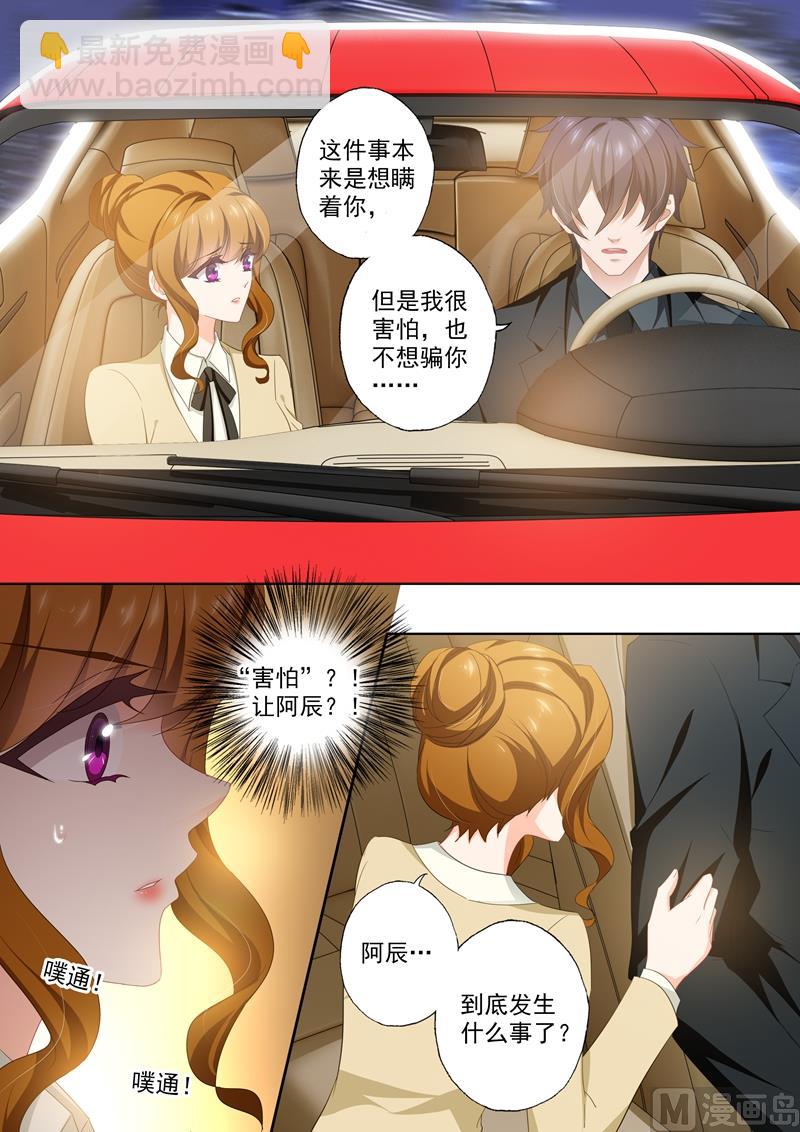 🍟沫许辰光 第418话 杀害爸爸的凶手 第6页