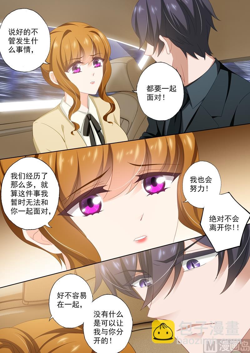 🍟沫许辰光 第418话 杀害爸爸的凶手 第7页