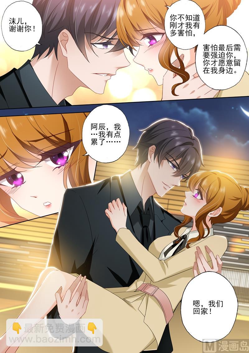 🍟沫许辰光 第420话 用爱弥补悲伤 第2页