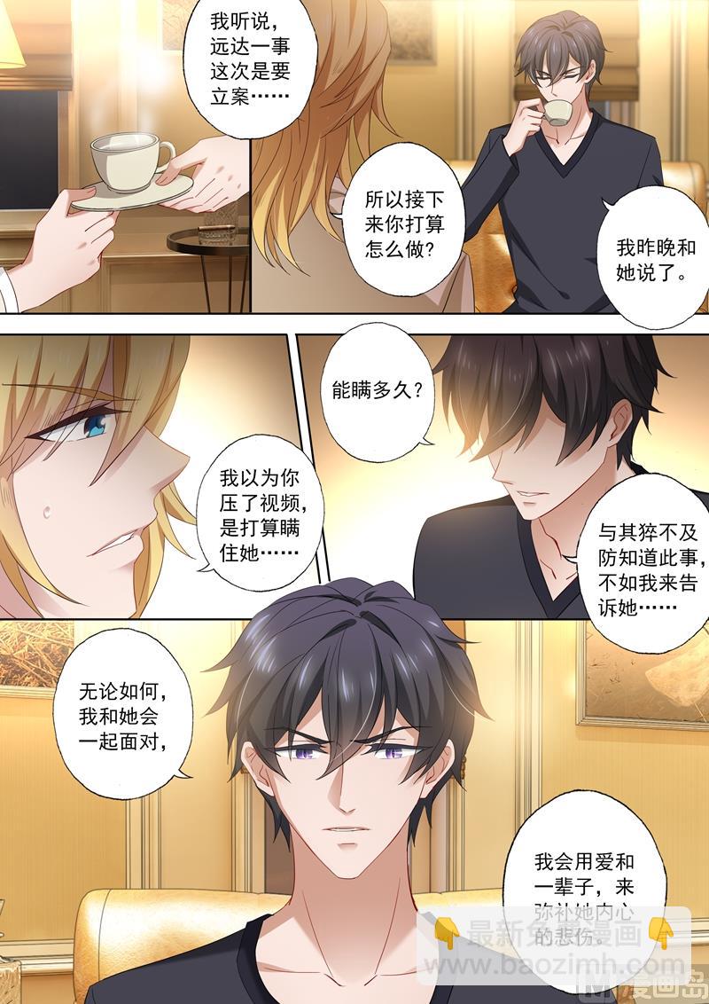 🍟沫许辰光 第420话 用爱弥补悲伤 第8页