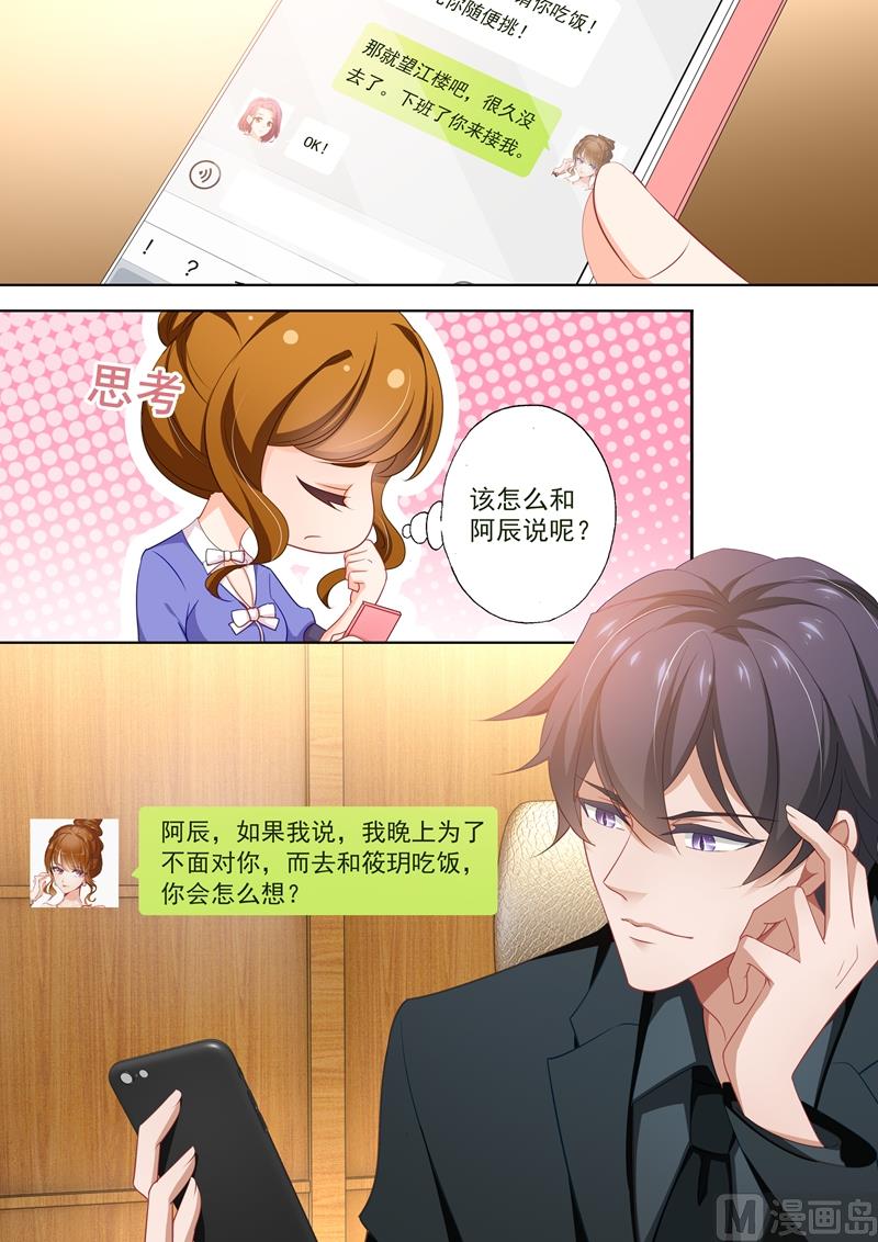 🍟沫许辰光 第422话 当年的真相！ 第1页