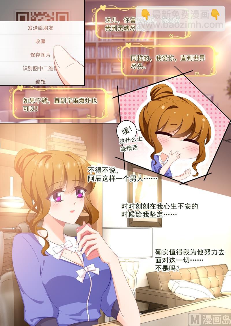 🍟沫许辰光 第422话 当年的真相！ 第3页