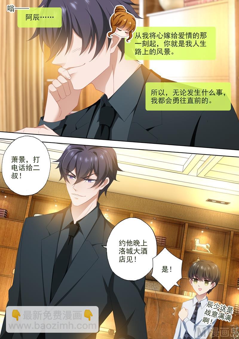🍟沫许辰光 第422话 当年的真相！ 第4页
