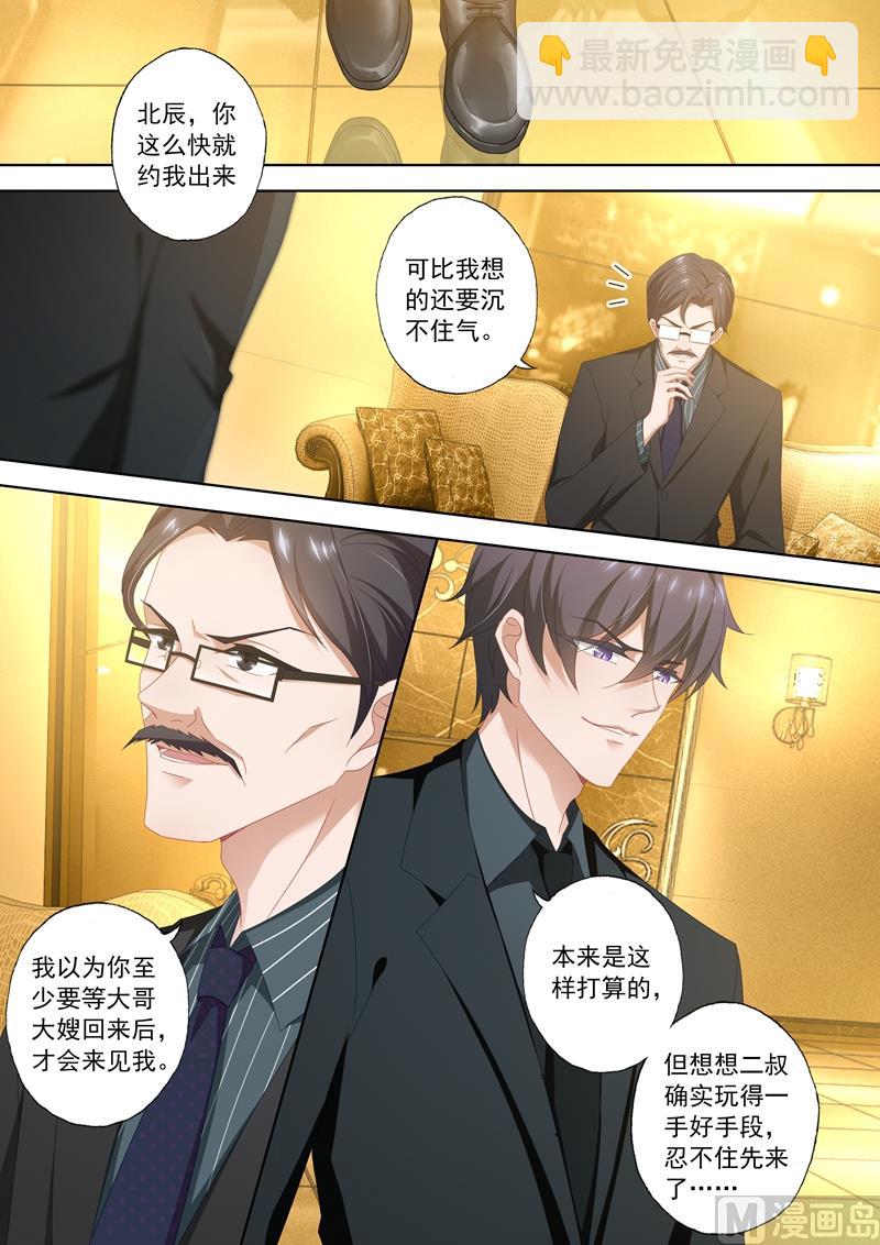 🍟沫许辰光 第422话 当年的真相！ 第5页