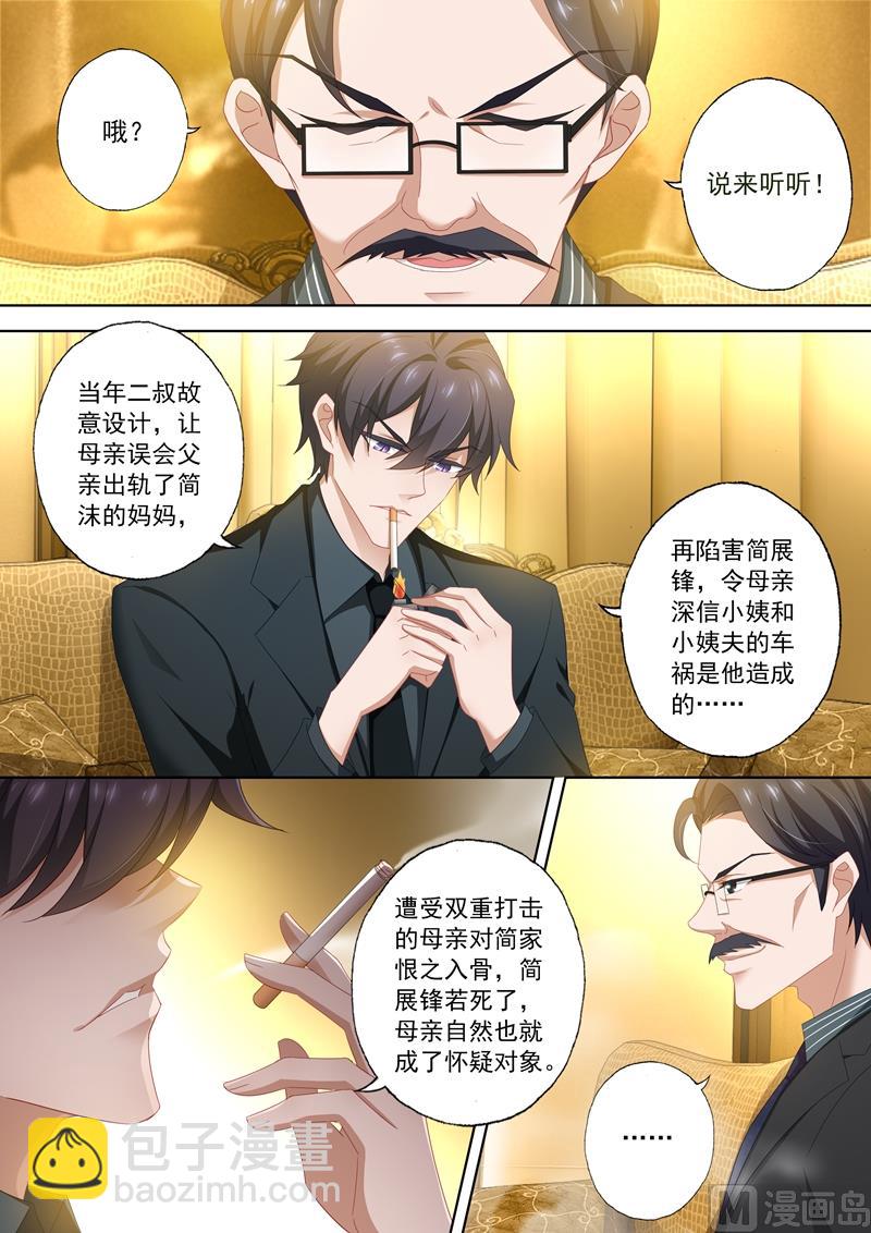 🍟沫许辰光 第422话 当年的真相！ 第6页