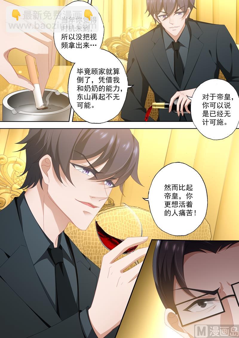 🍟沫许辰光 第422话 当年的真相！ 第7页