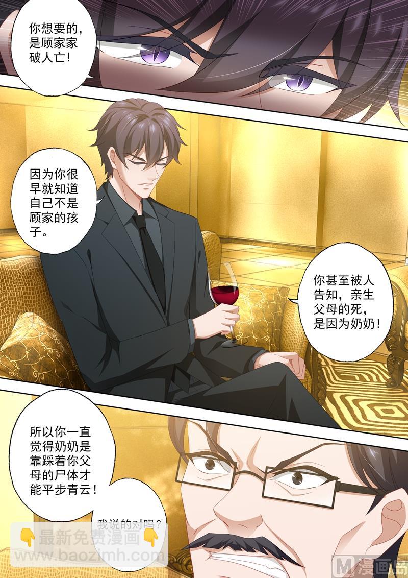 🍟沫许辰光 第422话 当年的真相！ 第8页