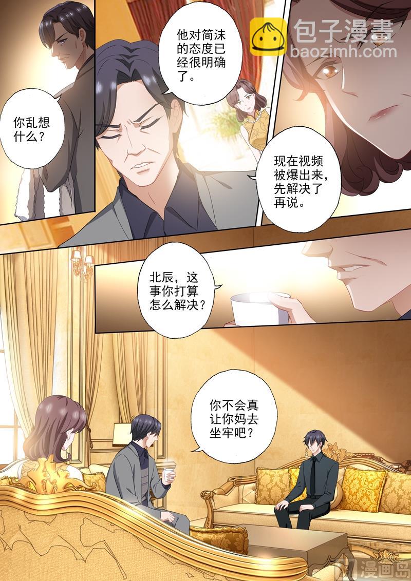 🍟沫许辰光 第424话 简沫，吾生所爱 第6页