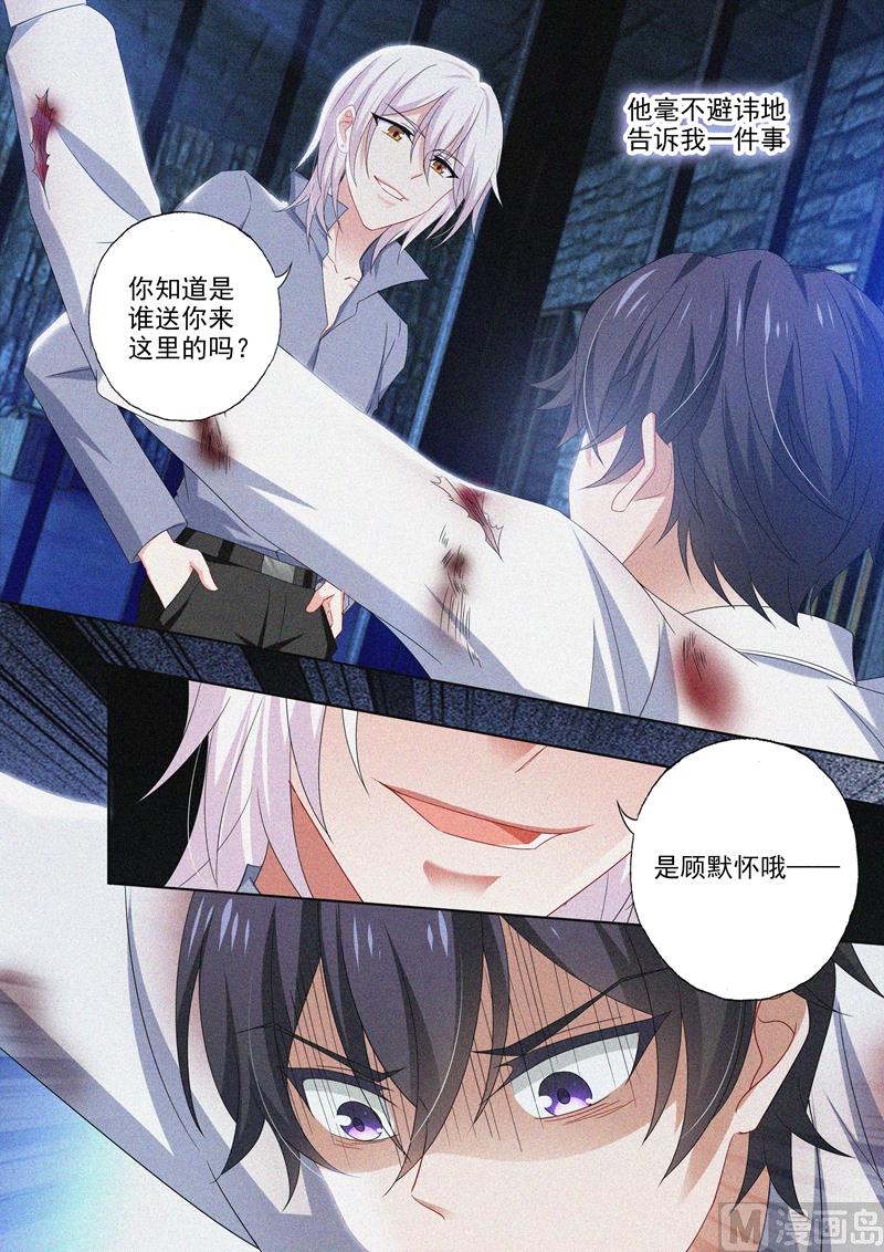 🍟沫许辰光 第426话 相遇 第1页