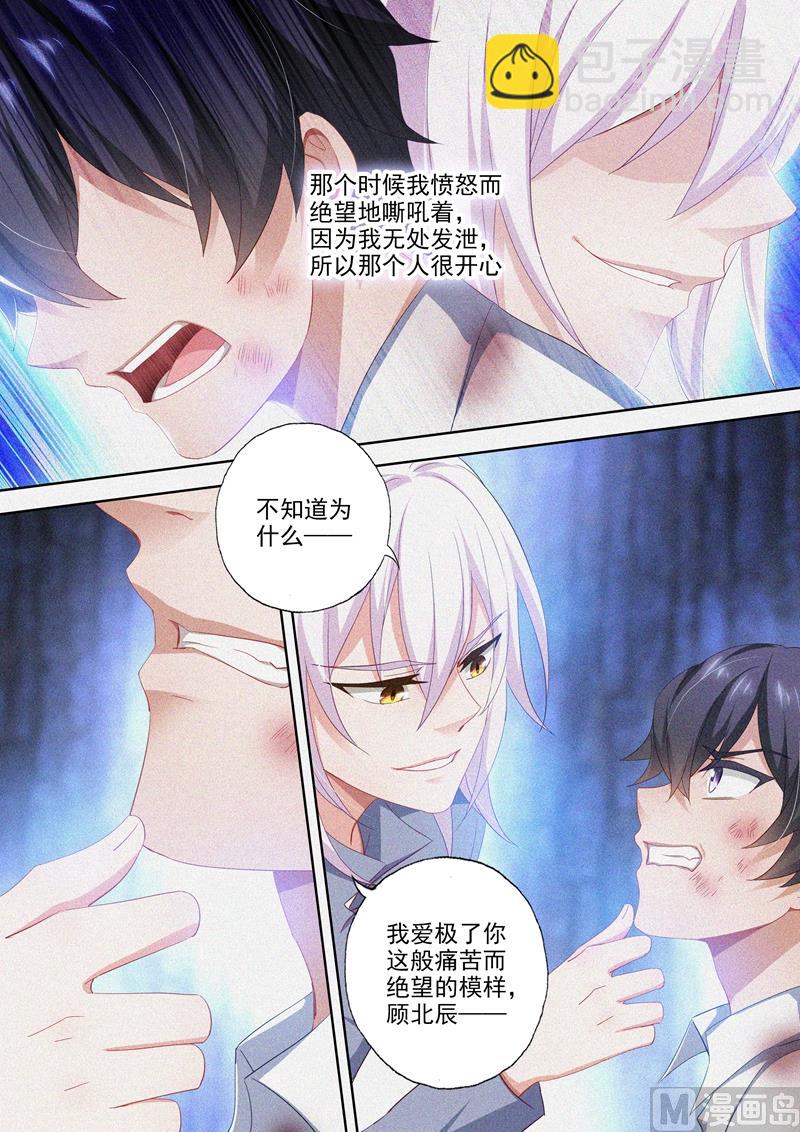 🍟沫许辰光 第426话 相遇 第2页