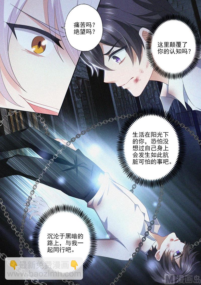 🍟沫许辰光 第426话 相遇 第3页