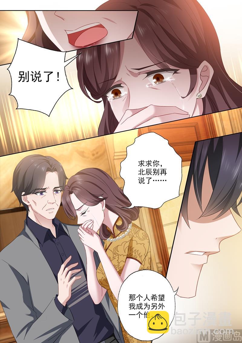 🍟沫许辰光 第426话 相遇 第5页