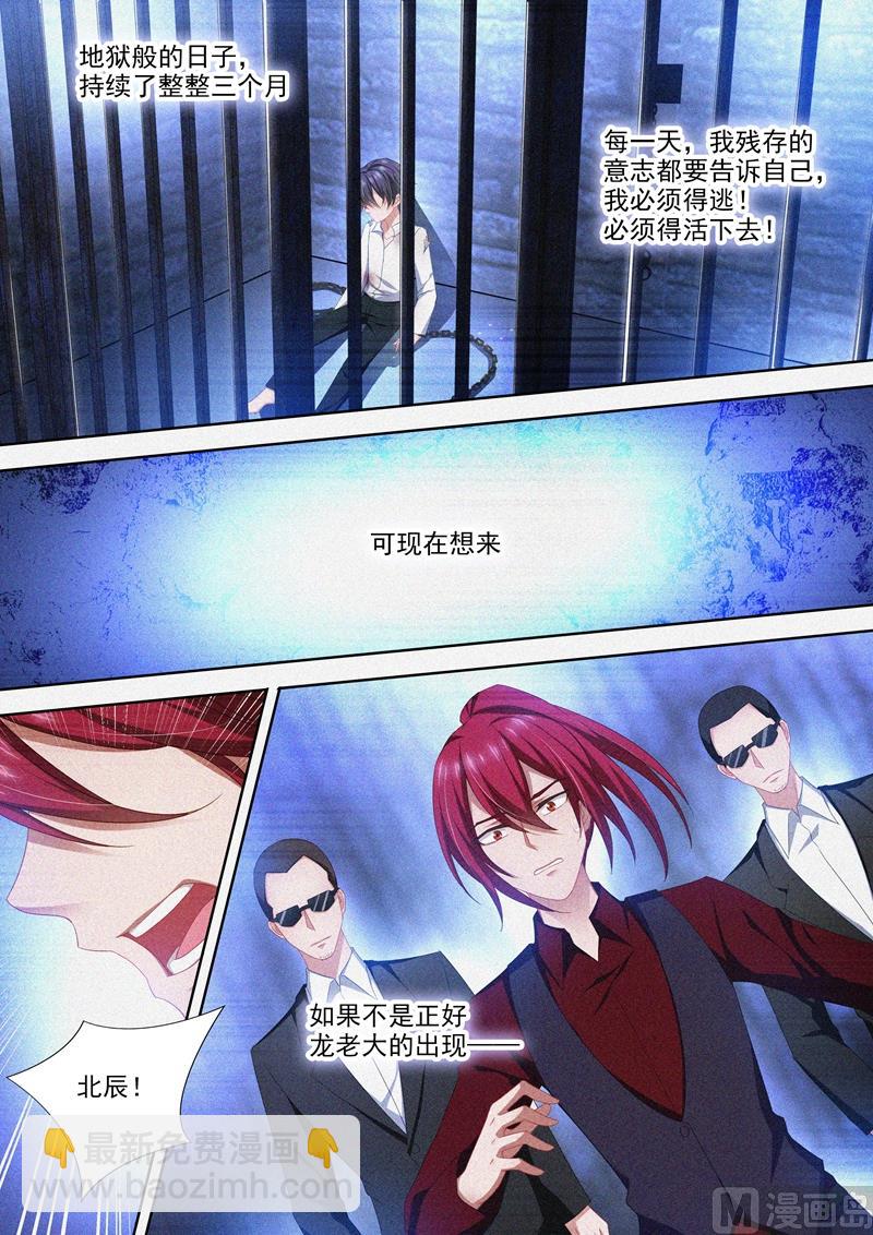 🍟沫许辰光 第426话 相遇 第6页