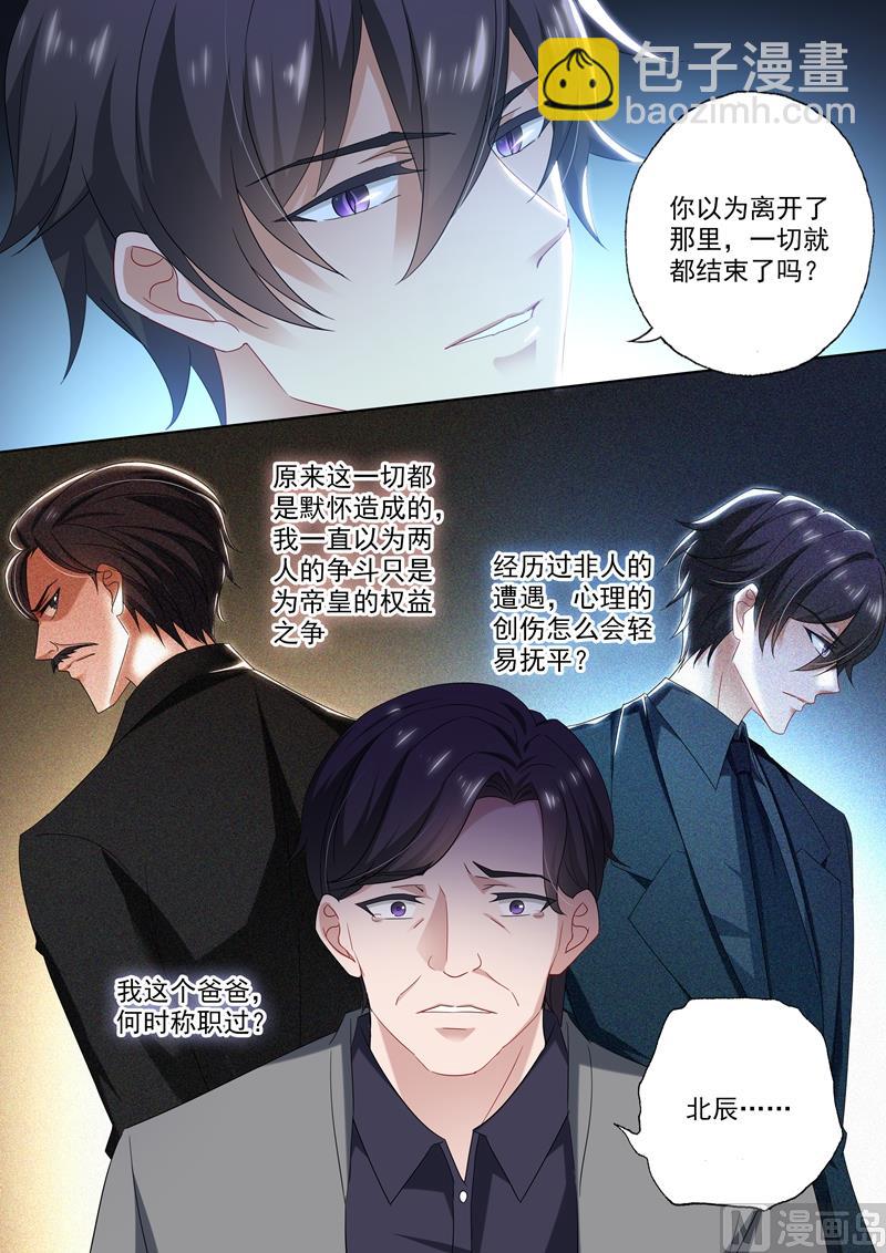 🍟沫许辰光 第426话 相遇 第8页