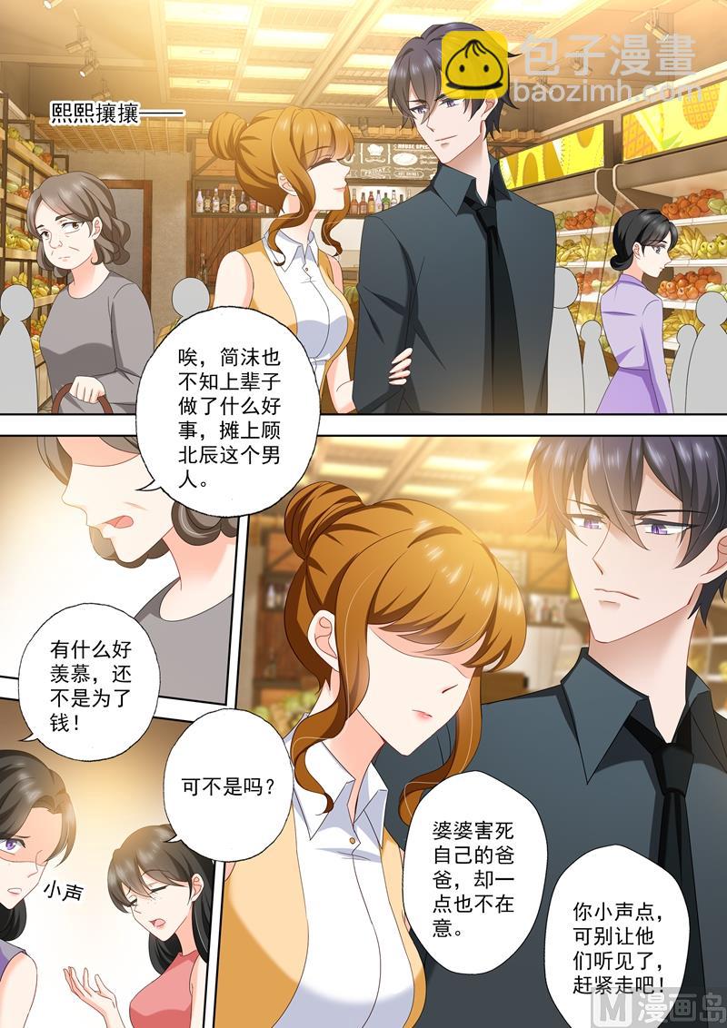 🍟沫许辰光 第428话 霸道总裁在超市？ 第6页
