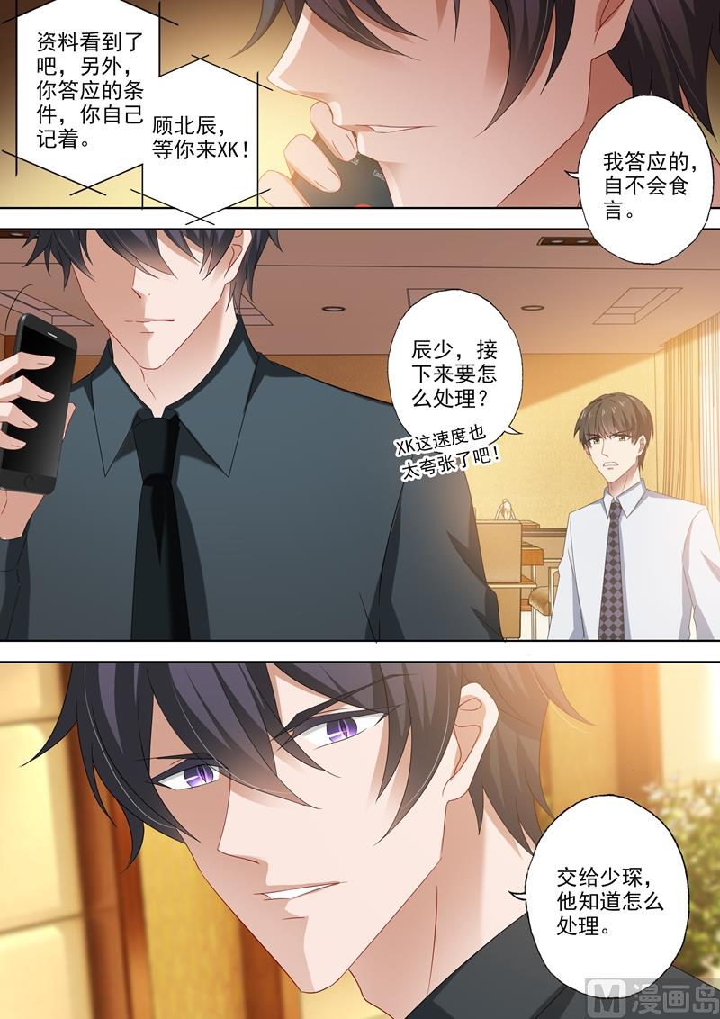 🍟沫许辰光 第430话 开庭：还原真相！ 第1页