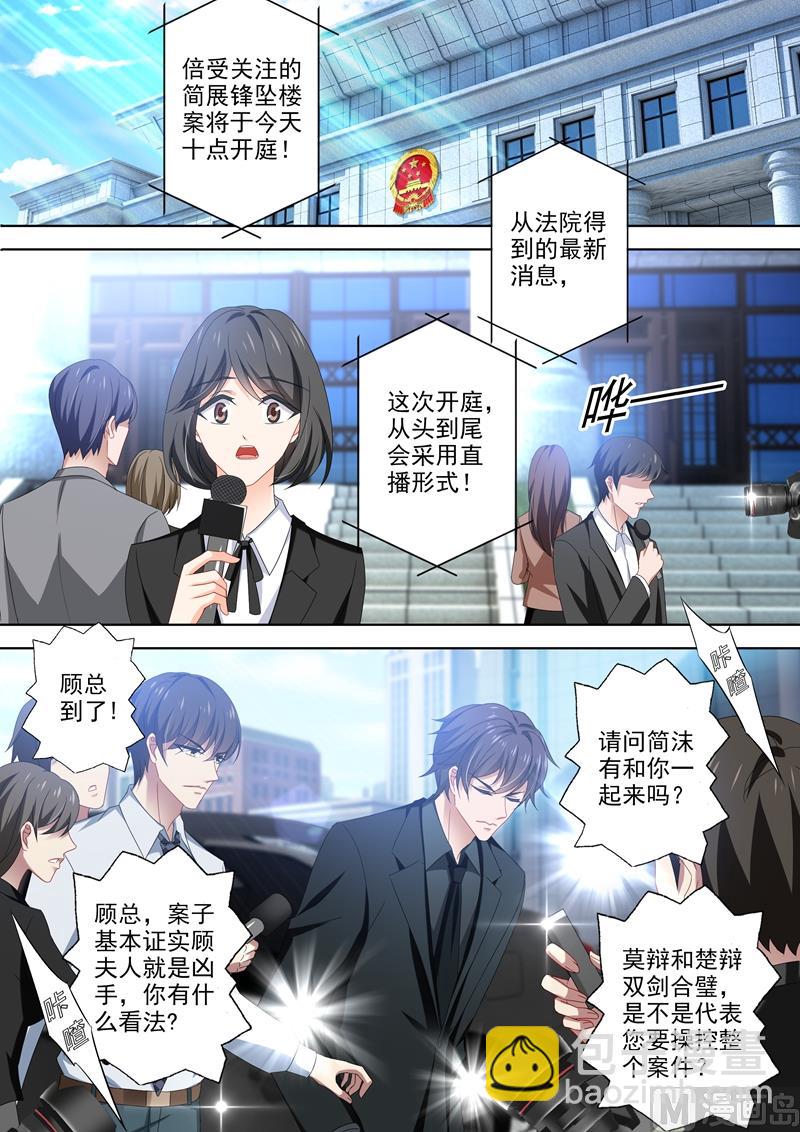 🍟沫许辰光 第430话 开庭：还原真相！ 第2页