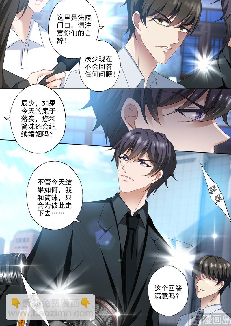🍟沫许辰光 第430话 开庭：还原真相！ 第3页