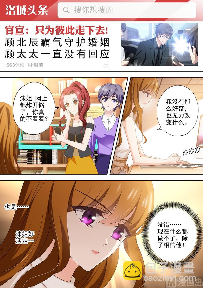 🍟沫许辰光 第430话 开庭：还原真相！ 第4页