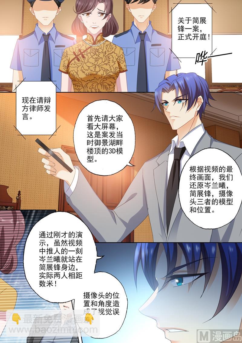 🍟沫许辰光 第430话 开庭：还原真相！ 第5页