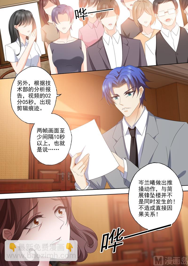 🍟沫许辰光 第430话 开庭：还原真相！ 第6页