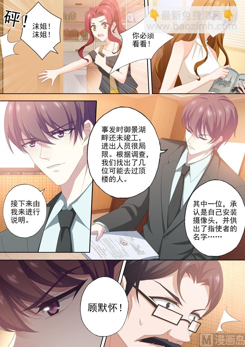 🍟沫许辰光 第430话 开庭：还原真相！ 第7页