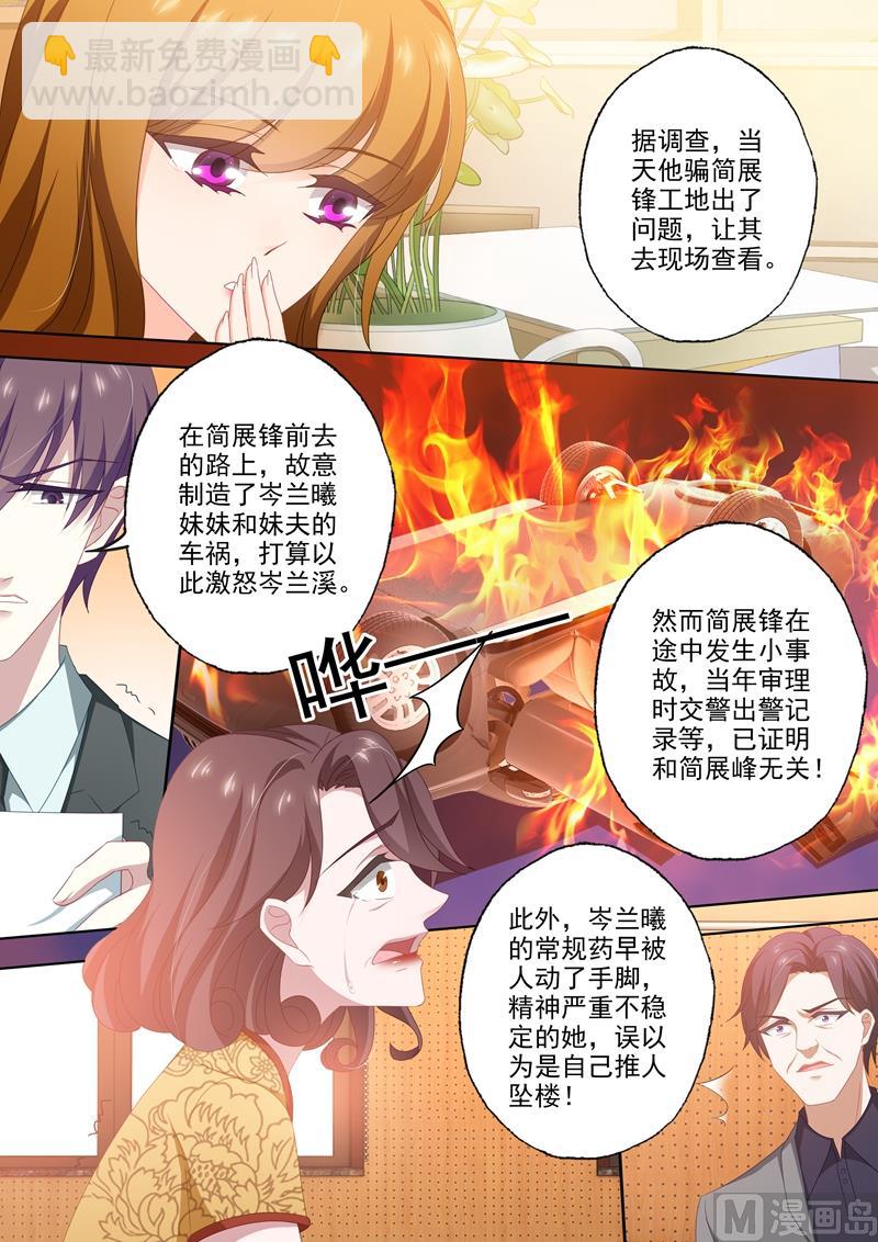 🍟沫许辰光 第430话 开庭：还原真相！ 第8页
