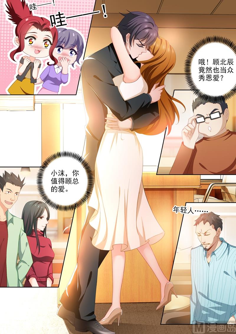 🍟沫许辰光 第432话 将心嫁给爱情 第1页