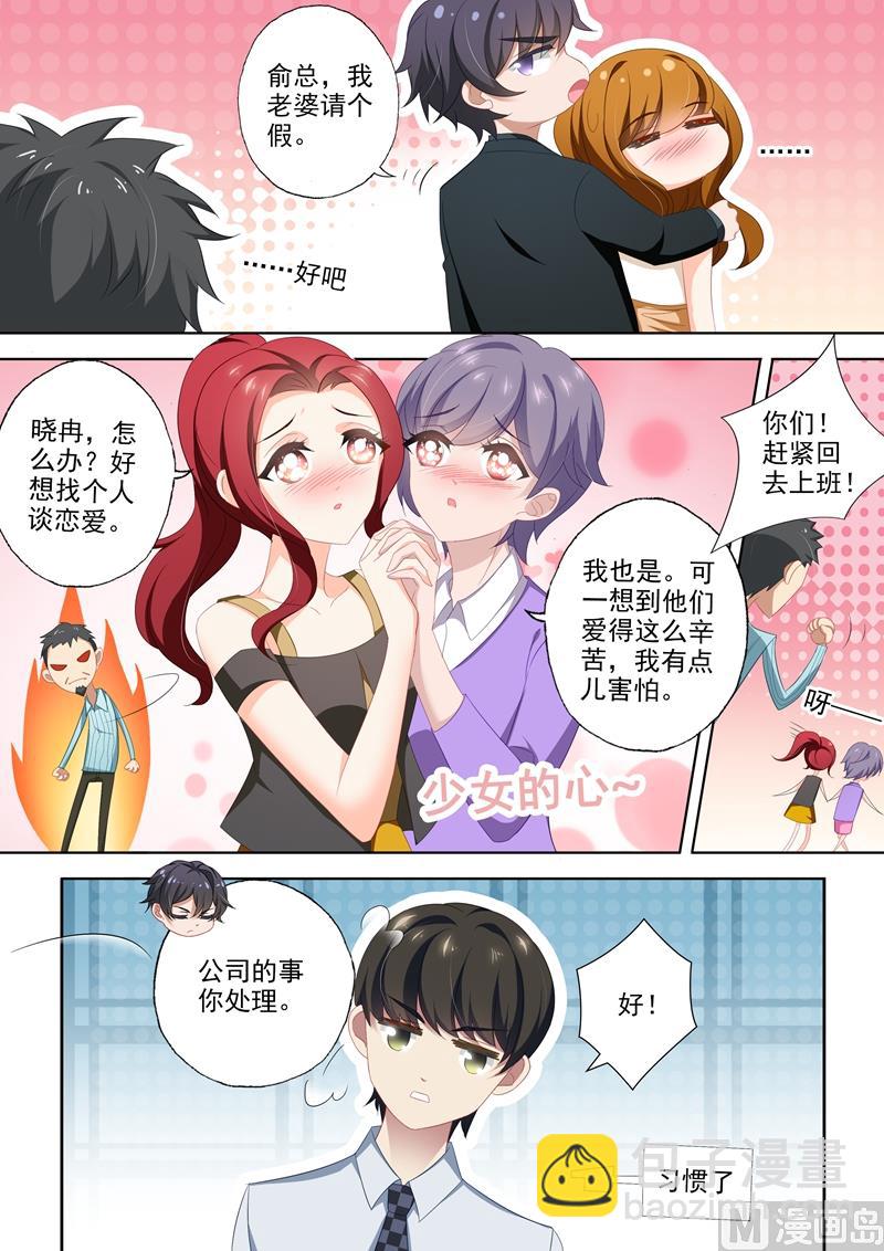 🍟沫许辰光 第432话 将心嫁给爱情 第2页